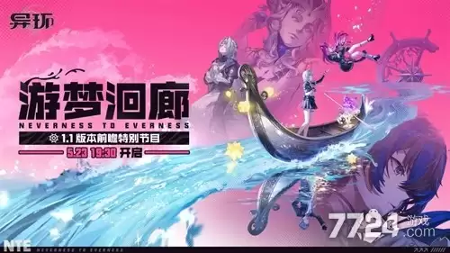 异环1.1版本前瞻兑换码合集—1.1前瞻礼包码亲测有效
