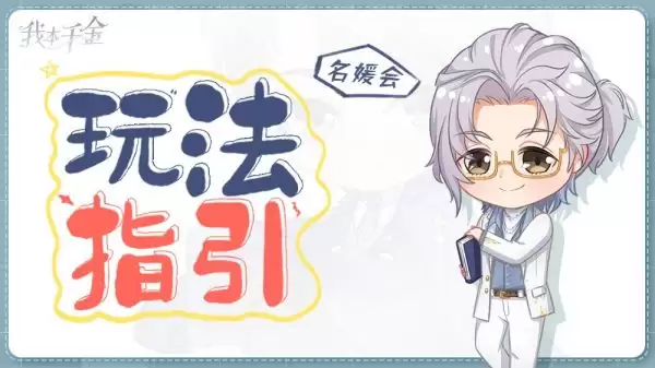 《我本千金》逆袭秘籍——三小姐的姐妹团（一）
