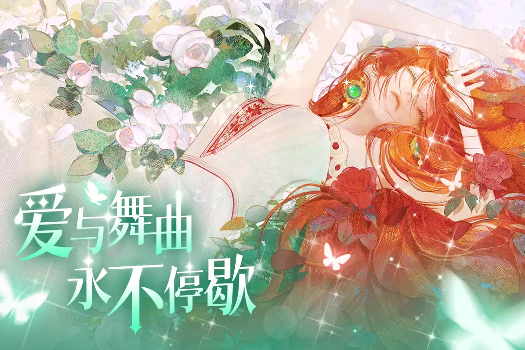 螺旋圆舞曲2何时出 公测上线时间预告