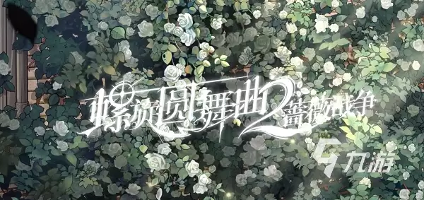 螺旋圆舞曲2杰迪究竟是谁 螺旋圆舞曲2杰迪详细情报介绍