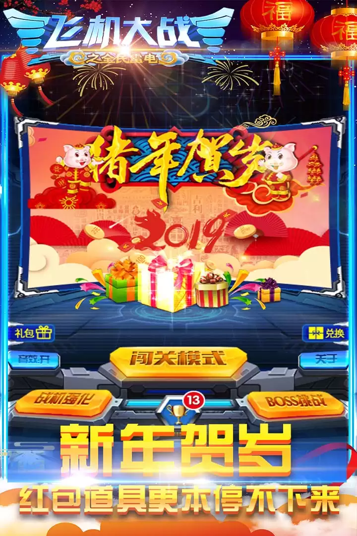 飞机大战之全民雷电好玩吗 飞机大战之全民雷电玩法简介
