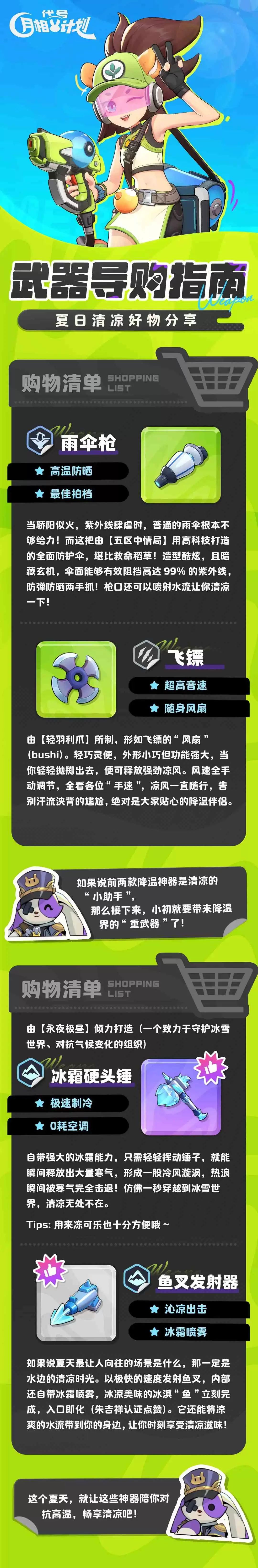 武器导购指南-夏日炎炎小初种草分享清凉好物