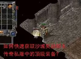 热血沙城顶级装备怎么获取-热血沙城顶级装备获取攻略