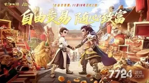 大话西游归来开服时间2026-新区开服时间