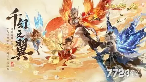 大话西游归来无限仙玉版—无限资源内购版本