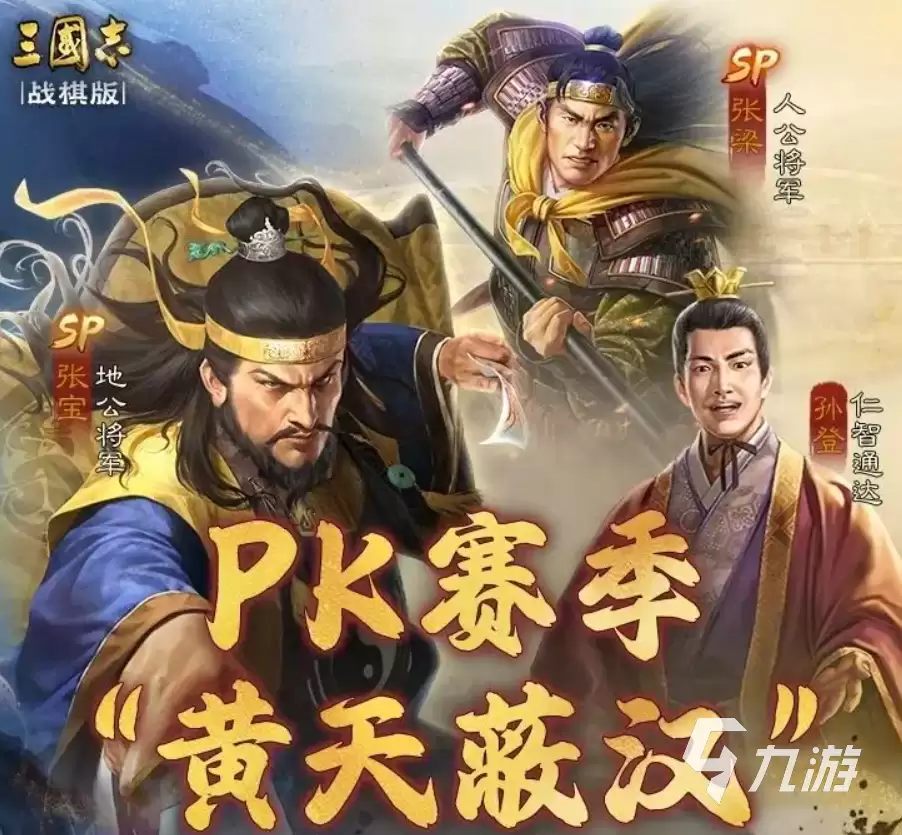 三国志战棋版SP张宝强度如何 三国志战棋版SP张宝技能分析