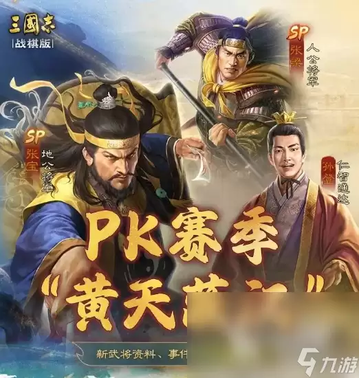 三国志战棋版SP张梁介绍 三国志战棋版SP张梁表现如何