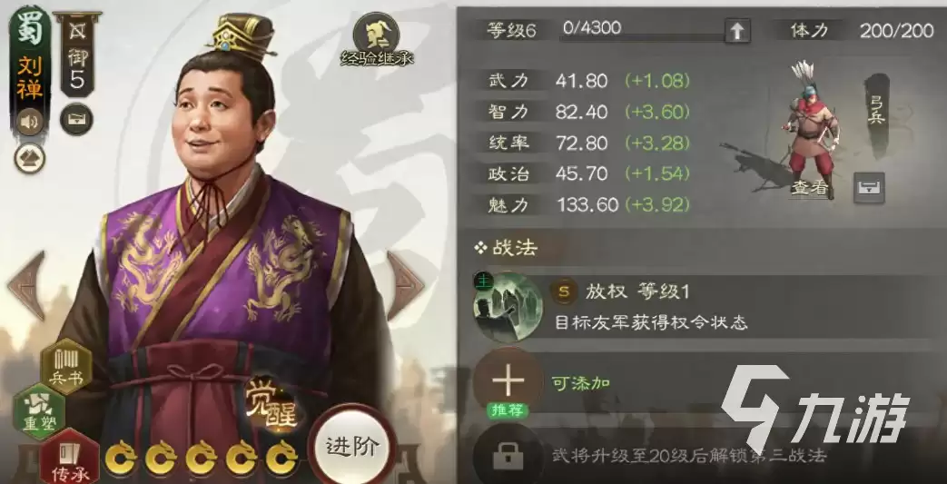 三国志战棋版刘禅如何 三国志战棋版刘禅强度分析