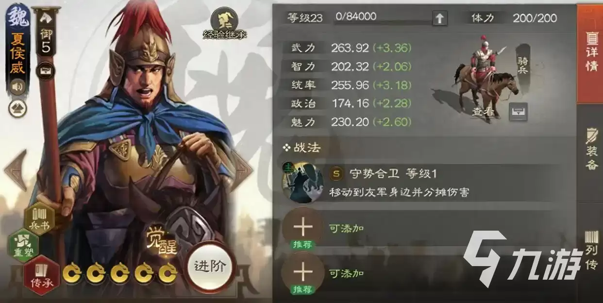 三国志战棋版夏侯威厉害吗 三国志战棋版夏侯威武将分析