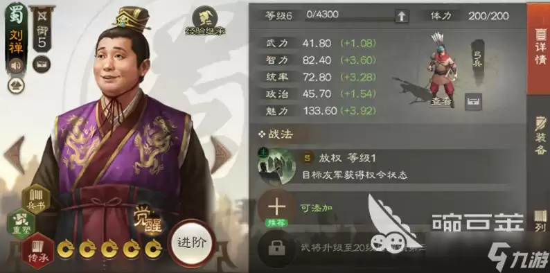 三国志战棋版刘禅分享 三国志战棋版刘禅怎样