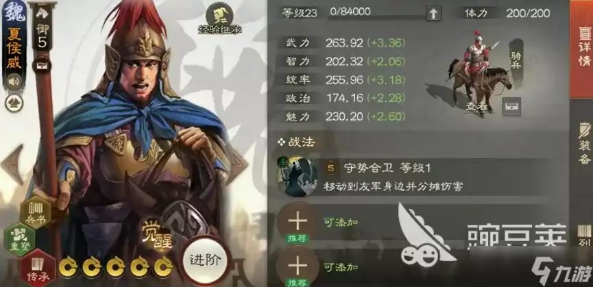 三国志战棋版夏侯威如何 三国志战棋版夏侯威分享