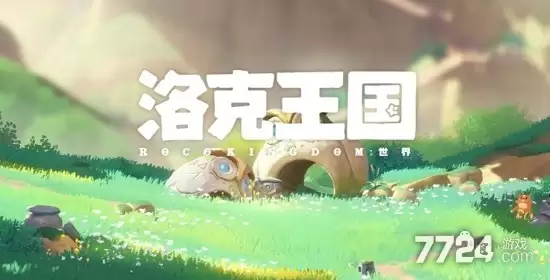 洛克王国世界不褪色的羁绊指什么 不褪色的羁绊如何获得