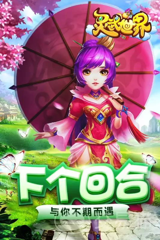 灵武世界公测日期及开服安排灵武世界上线时间一览