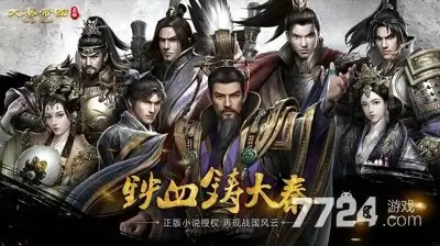 大秦帝国之帝国烽烟破解版下载—内购免费无限元宝最新版