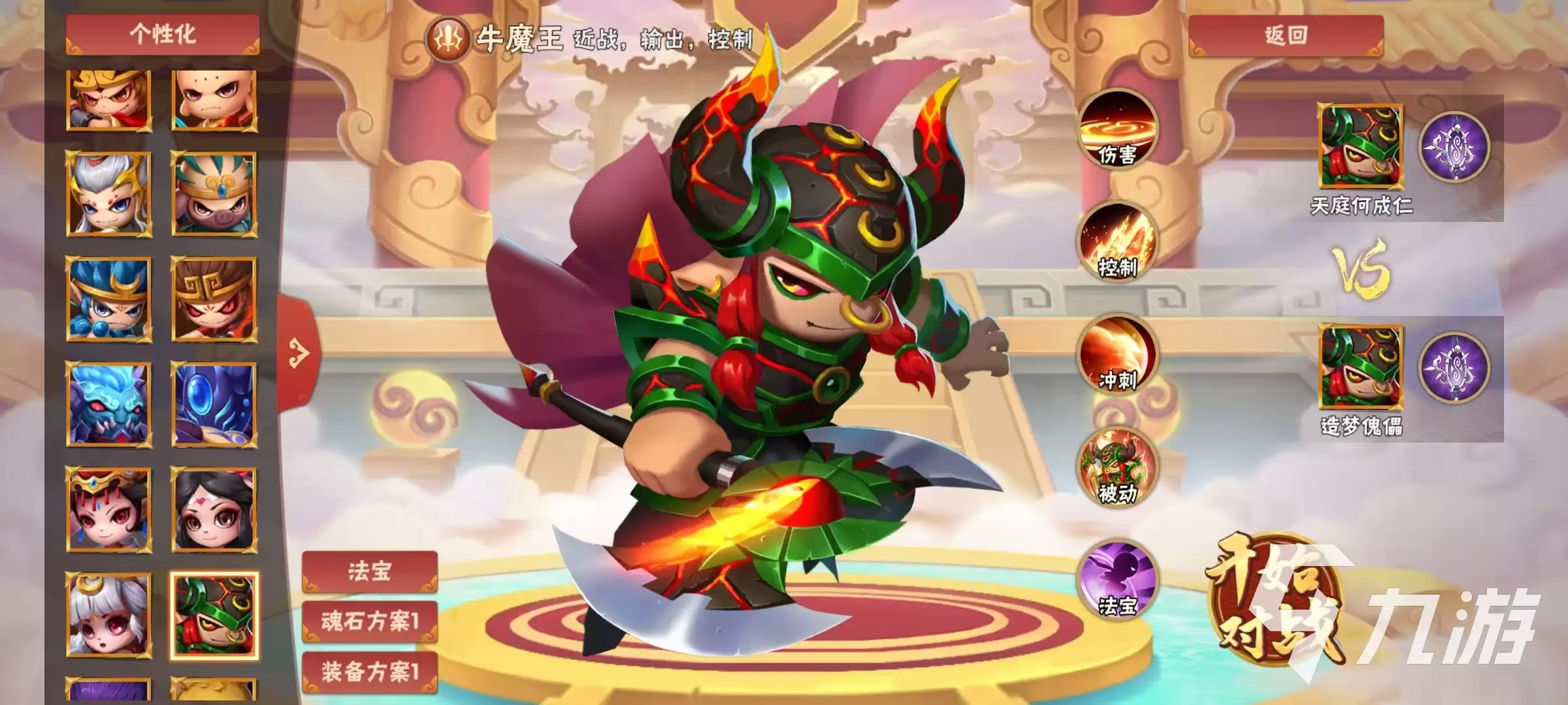 造梦大乱斗手游牛魔王厉害吗 牛魔王技能详解