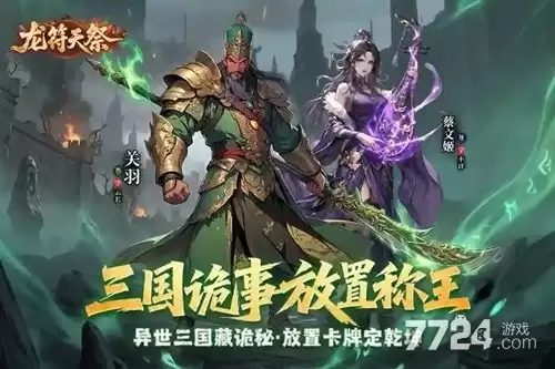 龙符天祭兑换码十万宝玉—十六个礼包码亲测有效