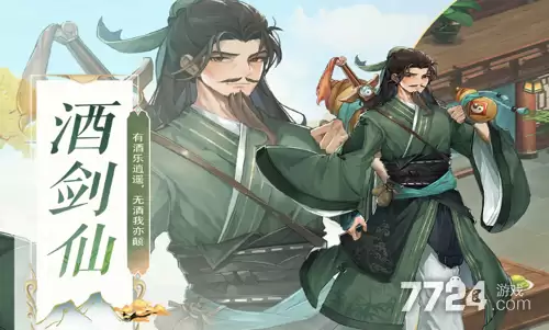 仙剑奇侠传新的开始酒剑仙御魂搭配攻略 酒剑仙御魂怎么搭配