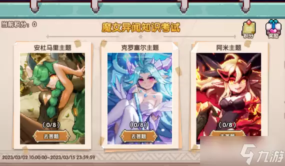 魔女异闻知识录活动《我的勇者》