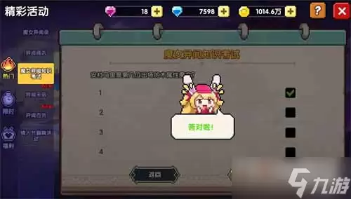 我的勇者魔女异闻知识考试答案大全