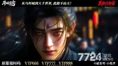 斗破苍穹最新版破解版—无限内购破解版下载