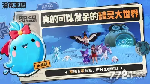 洛克王国世界手游与电脑互通吗 双端数据是否互通