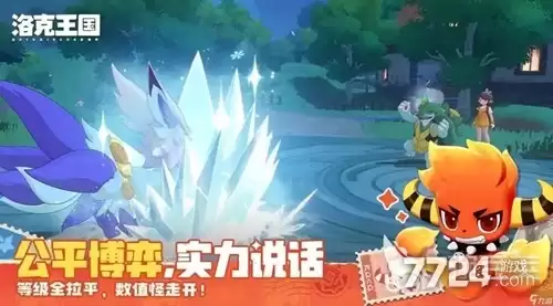洛克王国手游无限钻石-无限异色蛋破解版下载