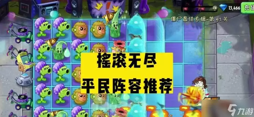 《植物大战僵尸2》游戏挑战无尽模式最强阵容 打造最强阵容