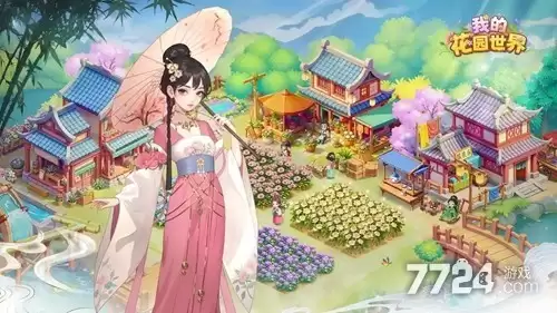 我的花园世界官方安装下载—官网手游版下载
