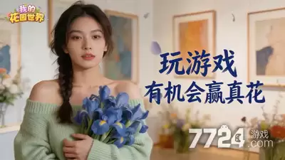 我的花园世界无限资源破解版—自动种花脚本挂机