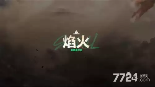 三角洲行动S9上线时间 S9赛季哪一天更新