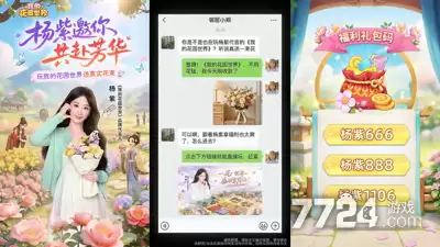 我的花园世界真的能收到真花吗—收真花真的假的