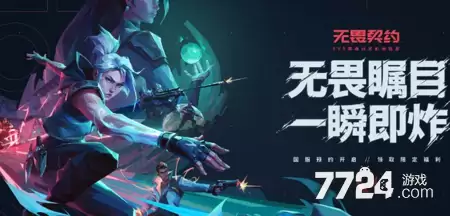 无畏契约2026准星代码大全 最新准星代码分享