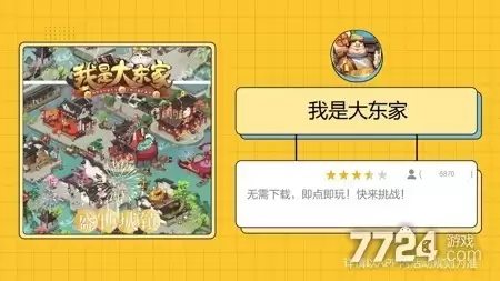 我是大东家破解版内置作弊菜单-破解版app下载