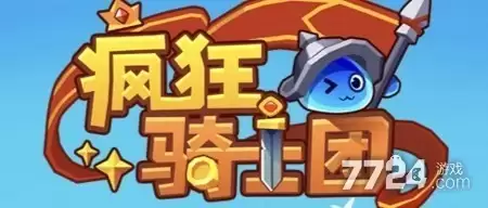 疯狂骑士团钓鱼图鉴攻略 钓鱼攻略表总览