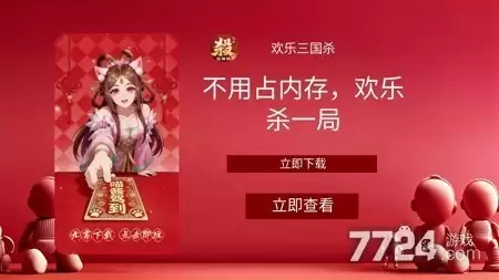欢乐三国杀破解版内嵌菜单-破解内购全神将版下载