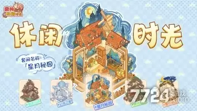 我的休闲时光兑换码通用汇总—永久不过期礼包码合集