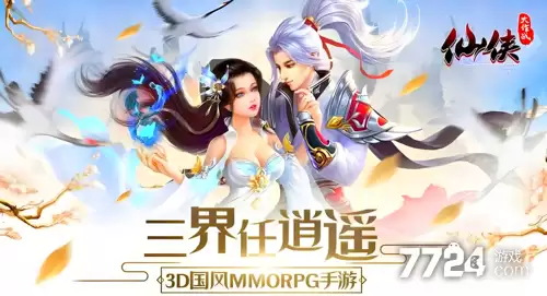 新手入门必看攻略教程 仙侠大作战攻略大全