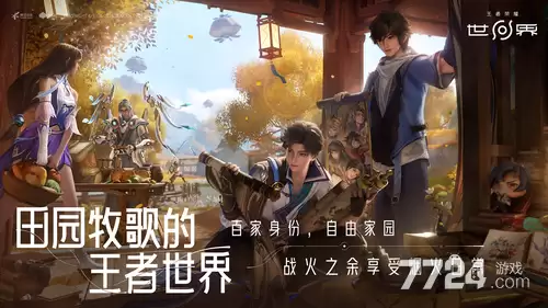 王者荣耀世界玩法说明 王者荣耀世界是什么玩法