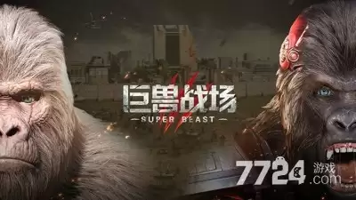 巨兽战场巨兽被俘虏能自动回归吗 巨兽被俘虏如何解救