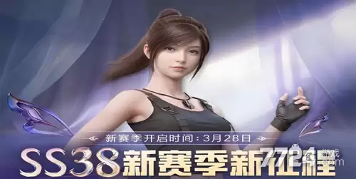 和平精英ss38赛季更新内容 ss38赛季更新了哪些