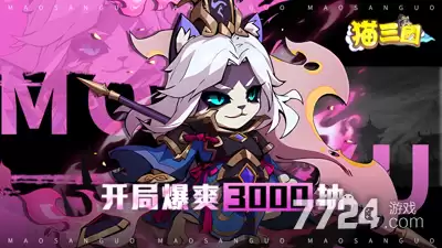 猫三国T0阵容推荐—最强阵容