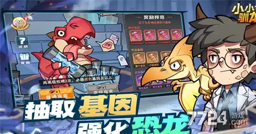 小小驯龙师无限金币无限钻石版下载—内置菜单99999钻石破解版本