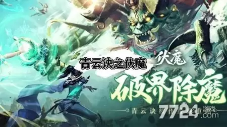 青云诀之伏魔有效兑换码13个-礼包兑换码全可用