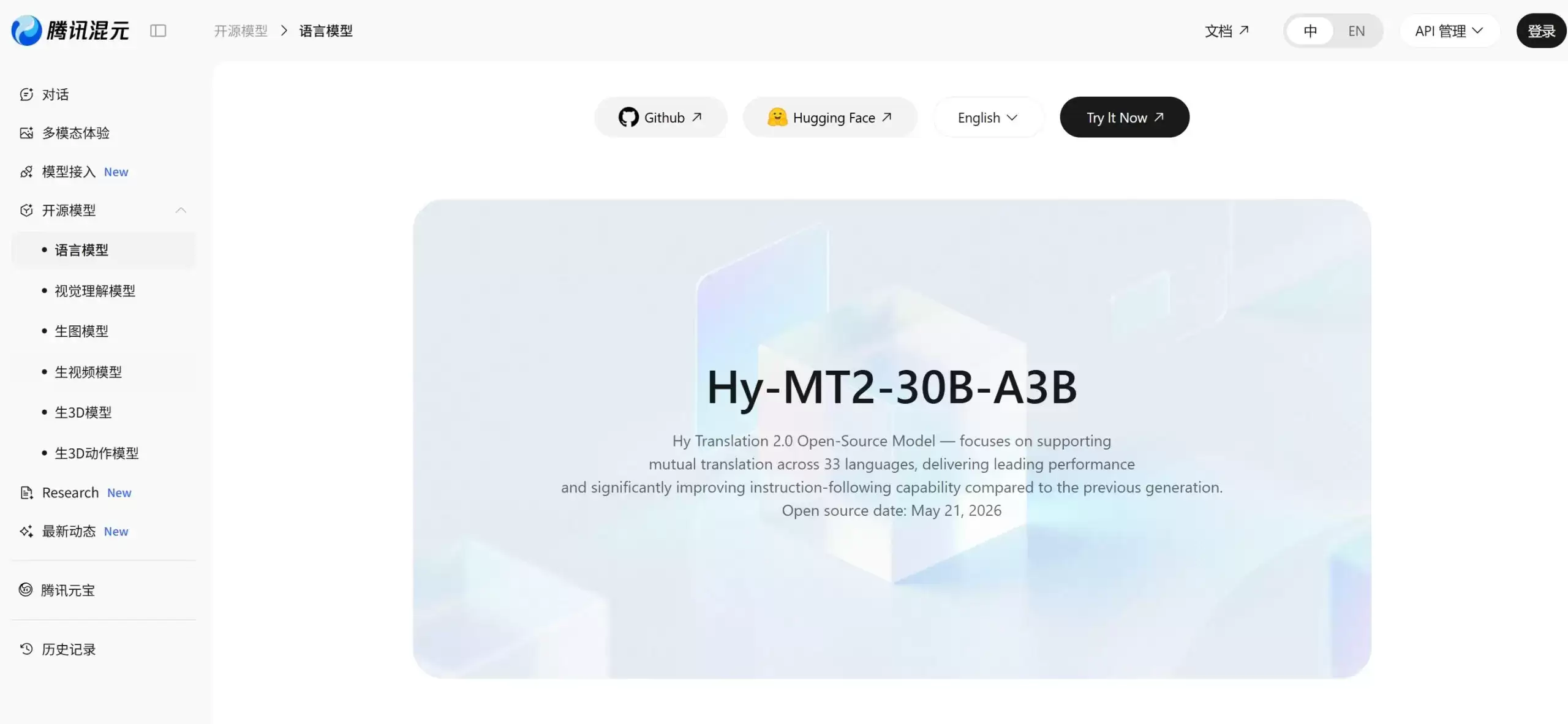 Hy-MT2 – 腾讯混元开源的多语言AI翻译与本地部署模型