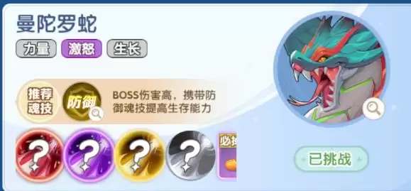 斗罗大陆:传承曼陀罗蛇BOSS攻略