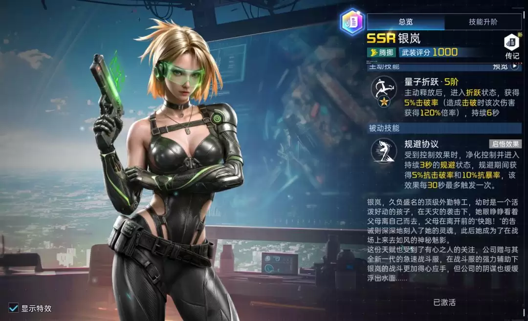 星球:重启银岚技能表现解析