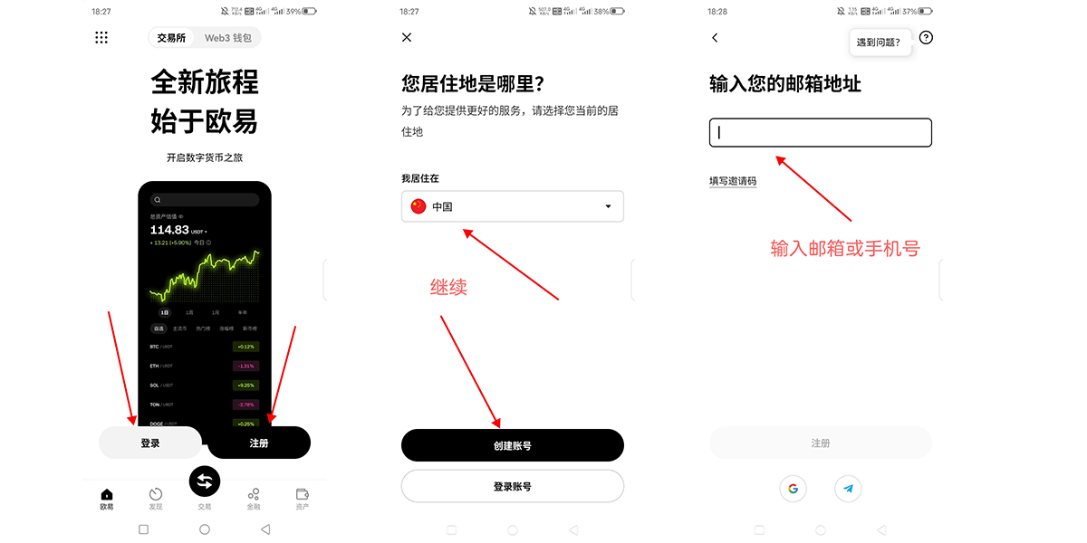 欧易OKX交易所APP安装教程