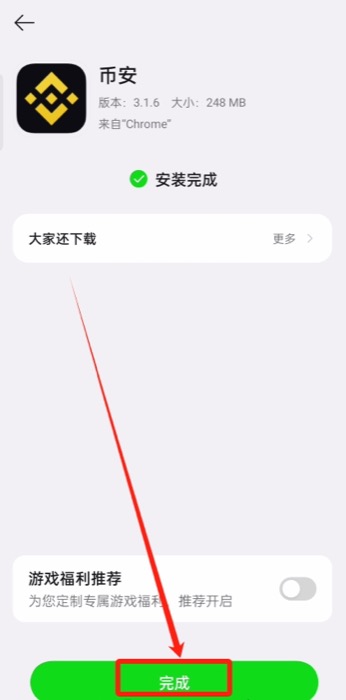 Android 手机显示币安 App 安装完成页面