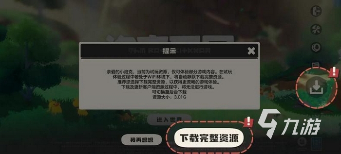 洛克王国世界预下载去哪里 洛克王国手游预下载地址分享
