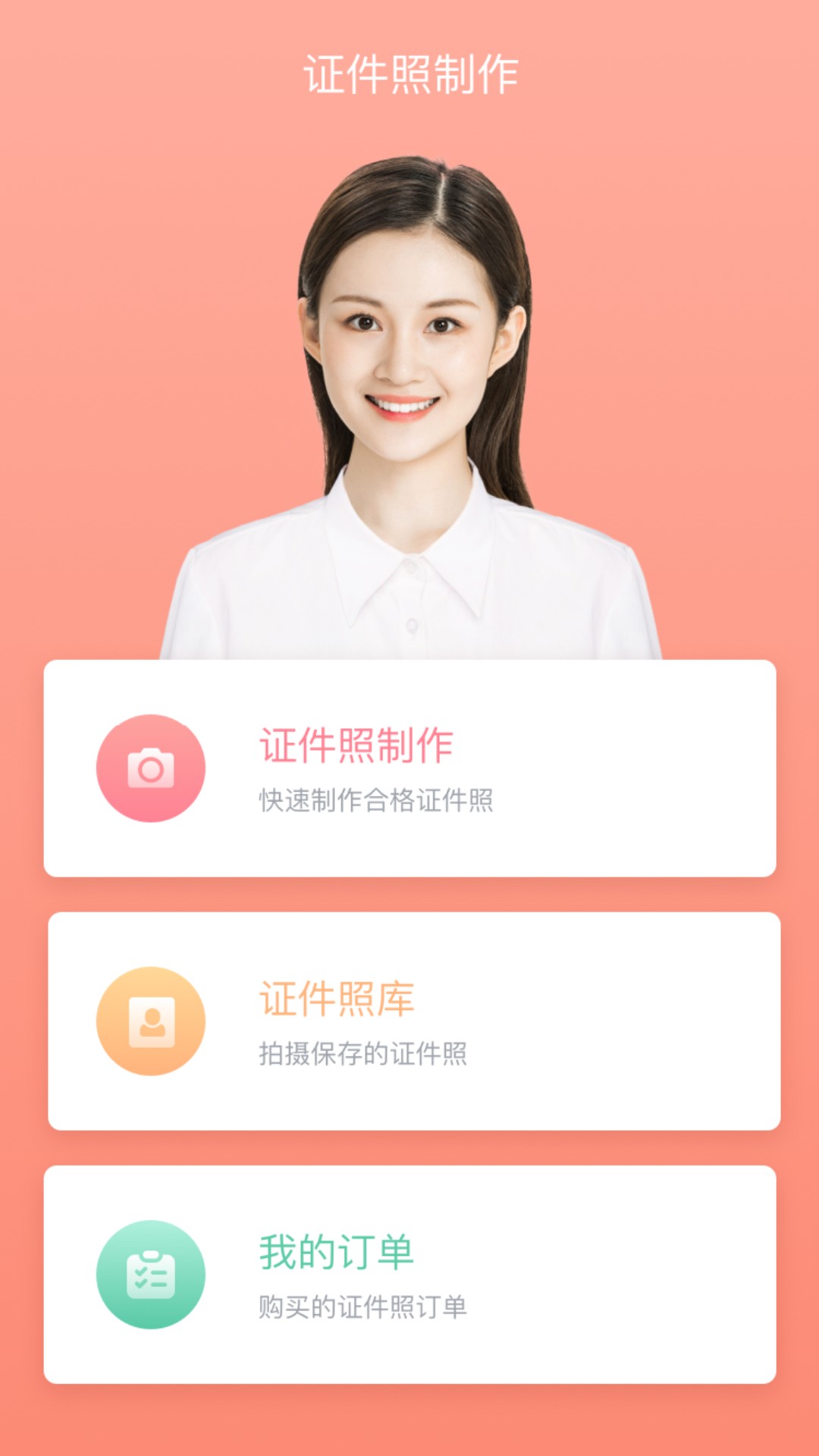 全栈证件照制作app 1